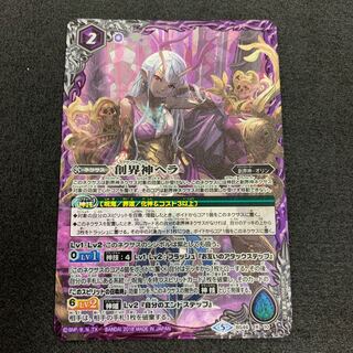 創界神ヘラ 1枚