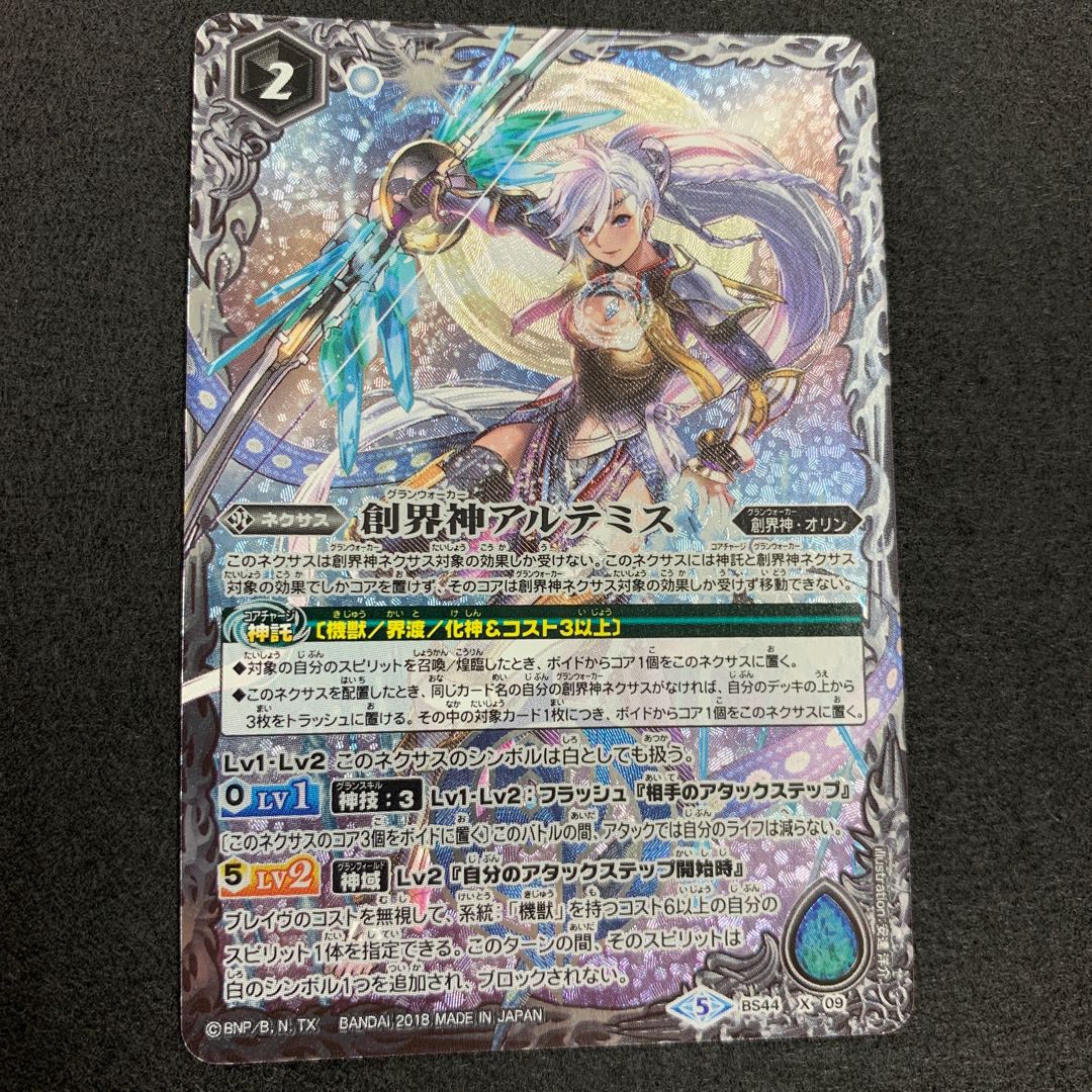 創界神アルテミス 1枚