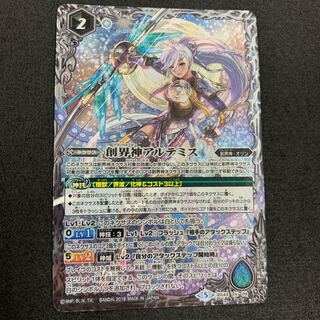 創界神アルテミス 1枚