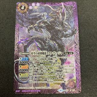 時空の破壊魔龍ラクタ・ヴィージャ 1枚