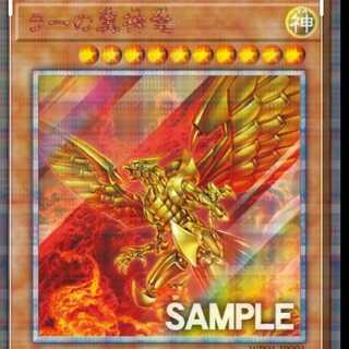 【募集】ラーの翼神竜