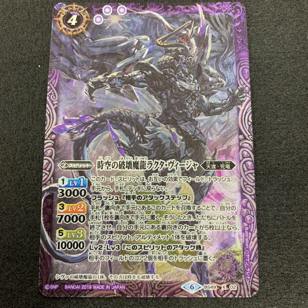 時空の破壊魔龍ラクタ・ヴィージャ 1枚