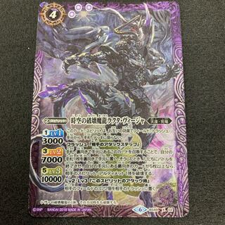 時空の破壊魔龍ラクタ・ヴィージャ 1枚