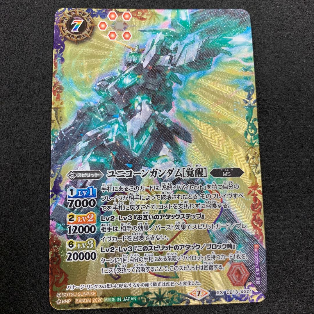 ユニコーンガンダム［覚醒］ 1枚