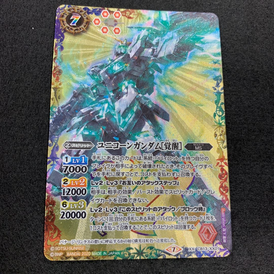 ユニコーンガンダム［覚醒］ 1枚