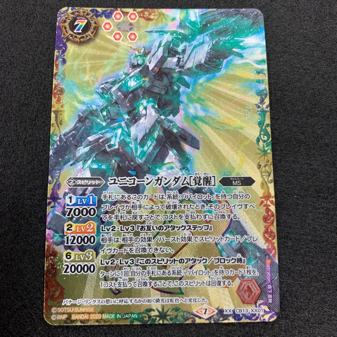 ユニコーンガンダム［覚醒］ 1枚