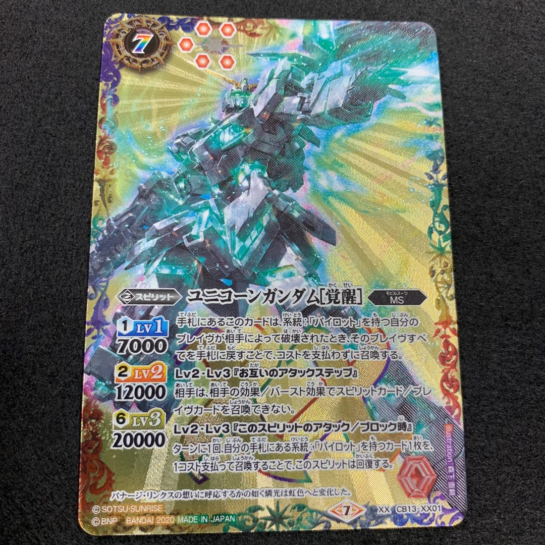 ユニコーンガンダム［覚醒］ 1枚