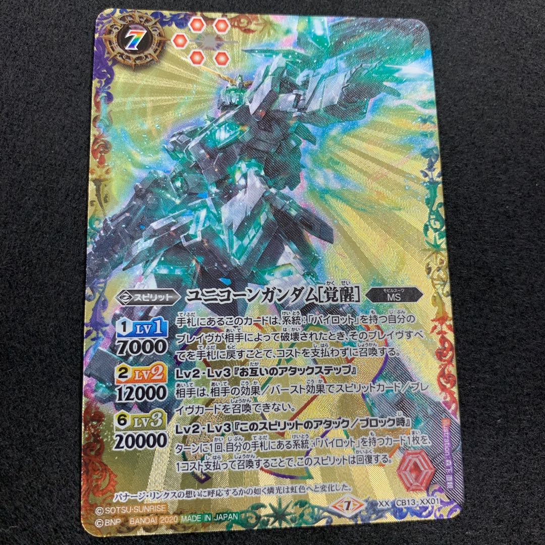 ユニコーンガンダム［覚醒］ 1枚