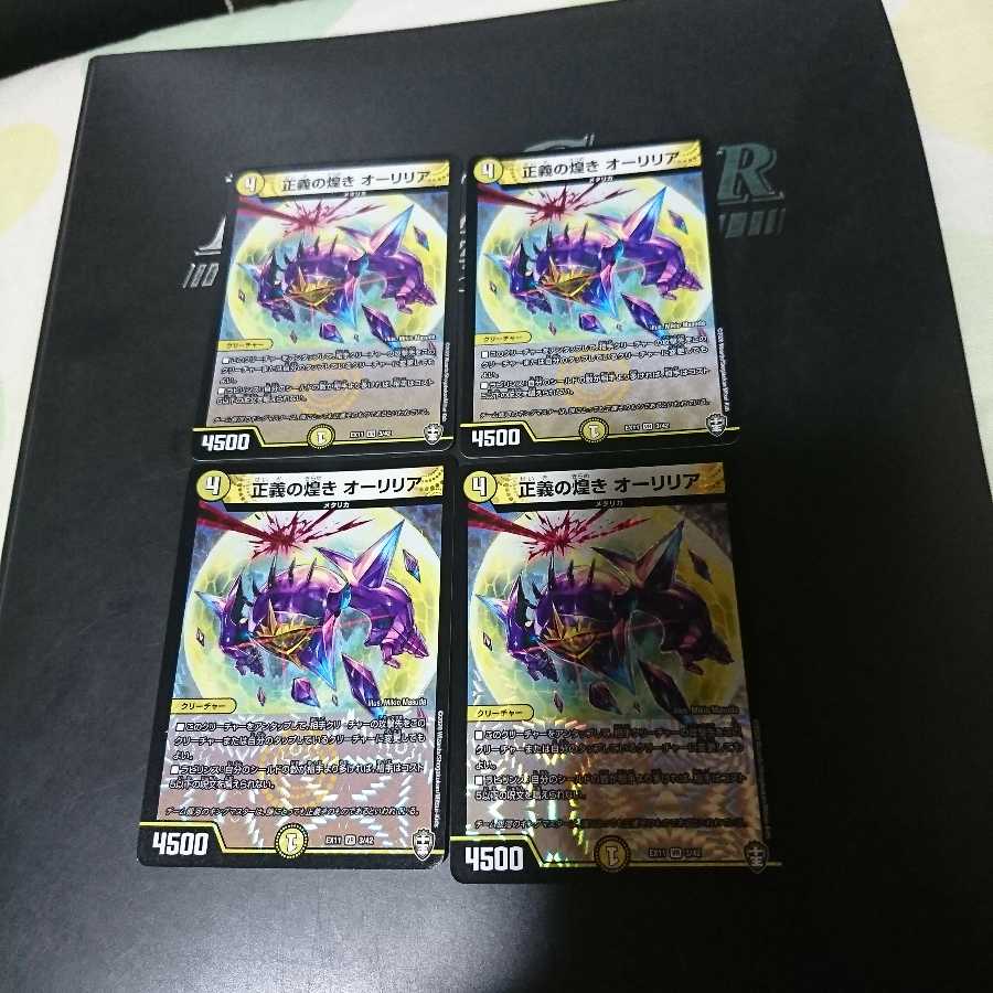 正義の煌き オーリリア