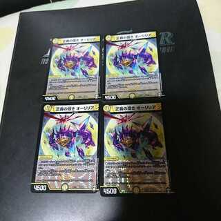 正義の煌き オーリリア