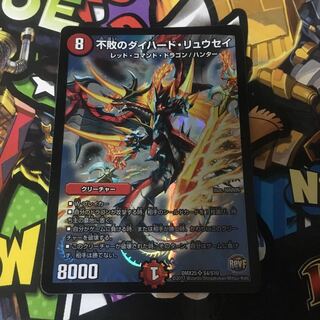 不敗のダイハードリュウセイ