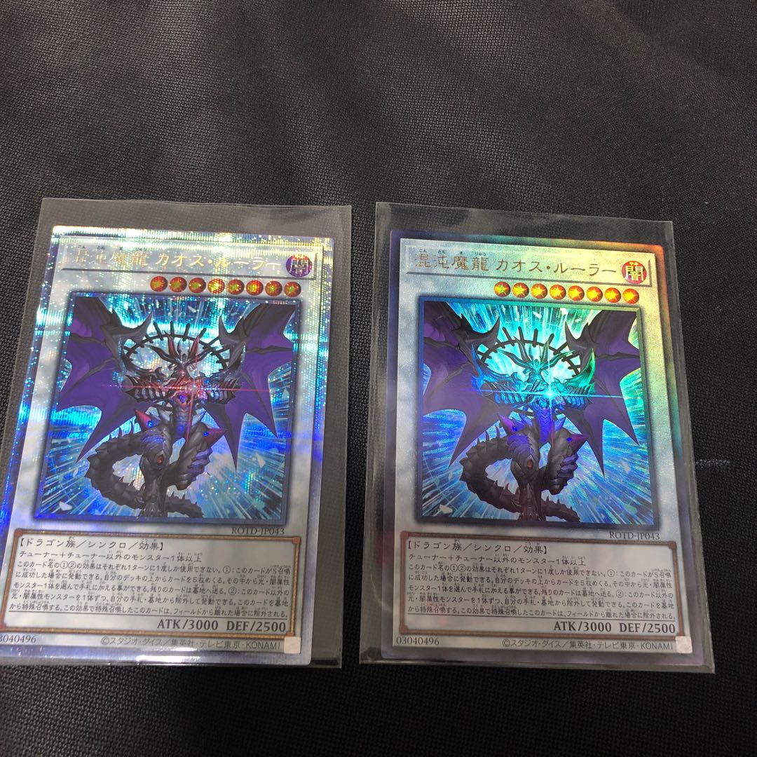 混沌魔龍カオス・ルーラー　プリズマティックシークレット　アルティメット