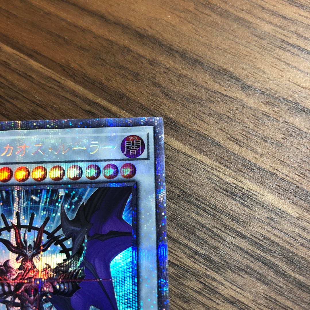 混沌魔龍カオス・ルーラー　プリズマティックシークレット　アルティメット