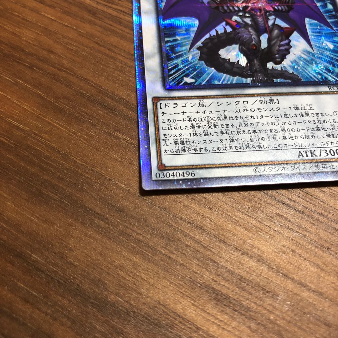 混沌魔龍カオス・ルーラー　プリズマティックシークレット　アルティメット