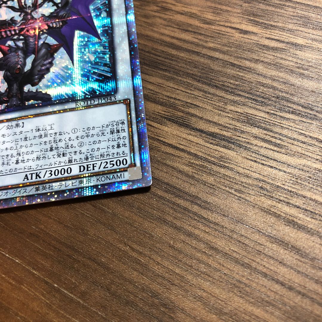 混沌魔龍カオス・ルーラー　プリズマティックシークレット　アルティメット