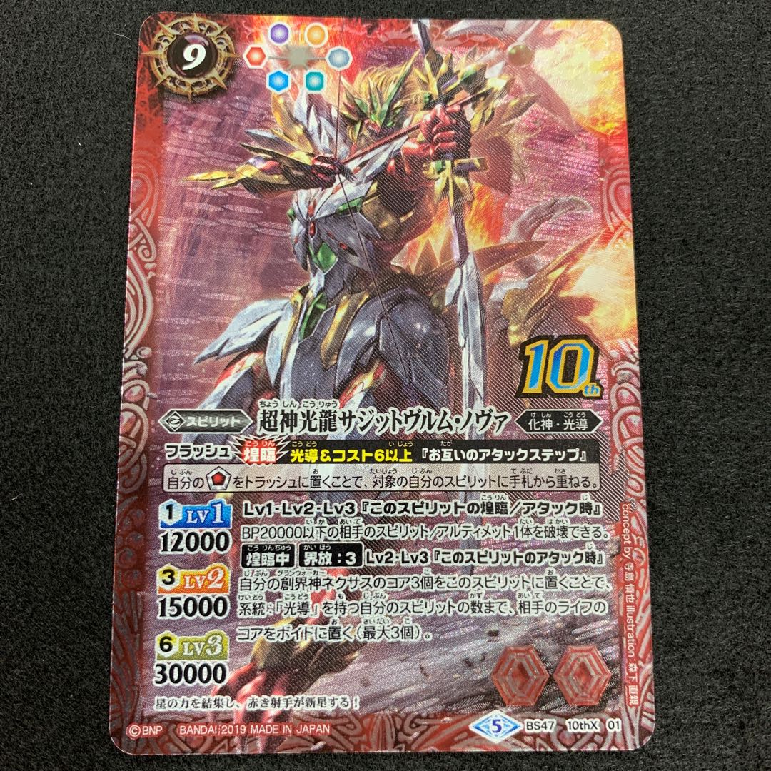 超神光龍サジットヴルム・ノヴァ 光導デッキCB収録 1枚