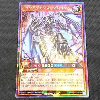 ロイヤルデモンズ・へヴィメタル RD/KP02 【00161-37】