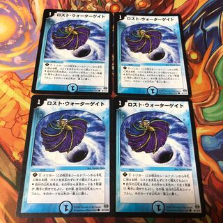 ロスト・ウォーターゲイト４枚セット