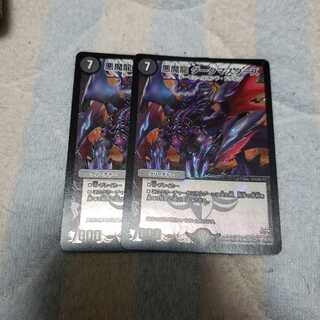 悪魔龍ダークマスターズ