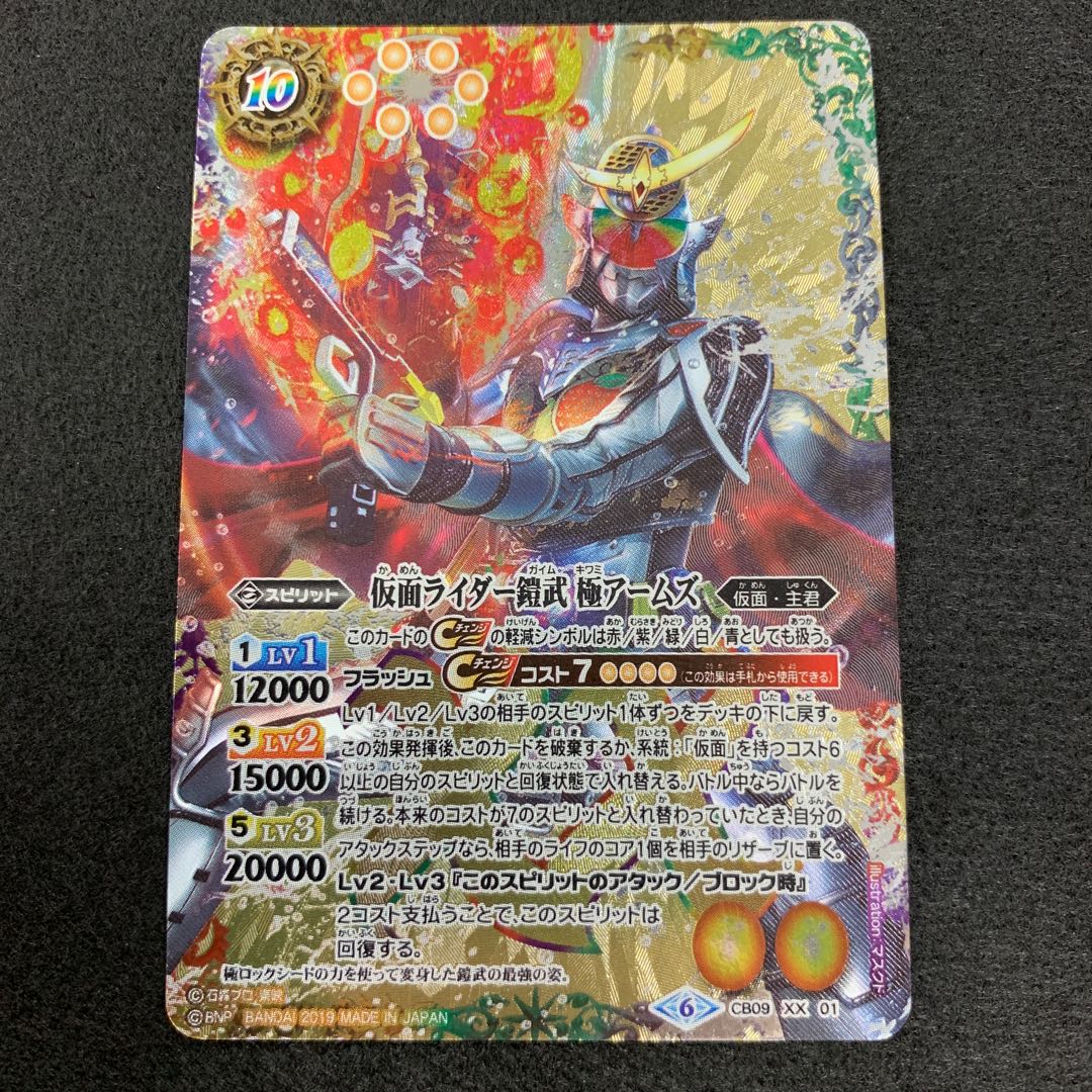 仮面ライダー鎧武 極アームズ 1枚