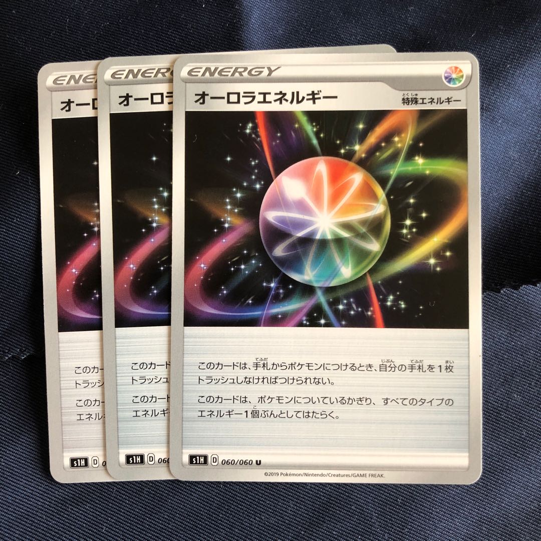 オーロラエネルギー U 3枚