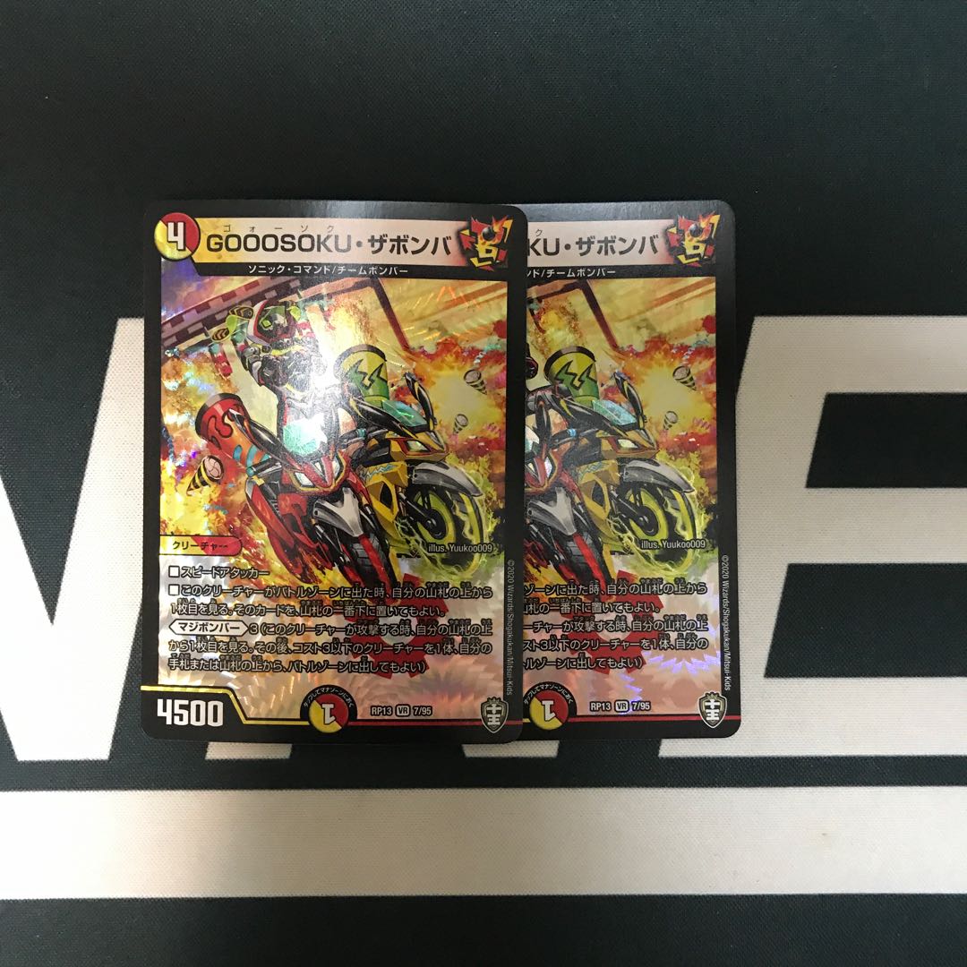 GOOOSOKU・ザボンバ