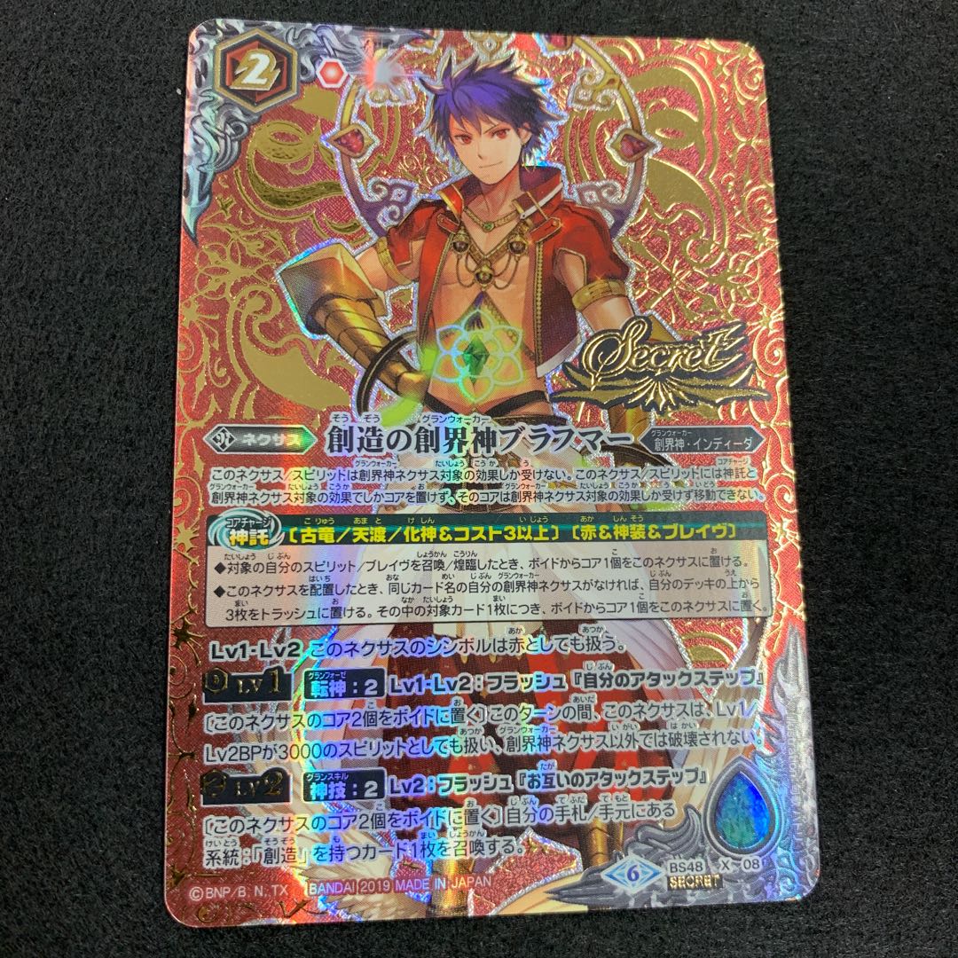 創造の創界神ブラフマー SECRET 1枚