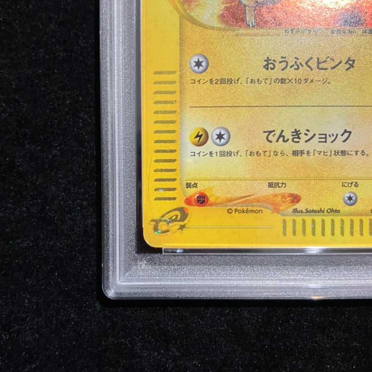 【PSA6】 ピカチュウ マクドナルド (-) {010/018} [em] 1枚