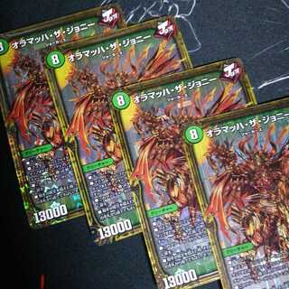 オラマッハ・ザ・ジョニー 4枚