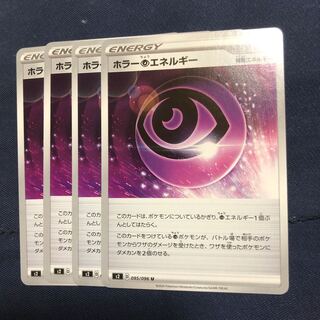 ホラー超エネルギー U 4枚