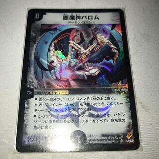 悪魔神バロム　初期