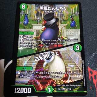 黒豆だんしゃく｜白米男しゃく 1枚