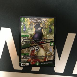 黒豆だんしゃく｜白米男しゃく