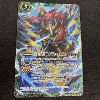 三十三代目風魔頭首ヤタガライ 1枚