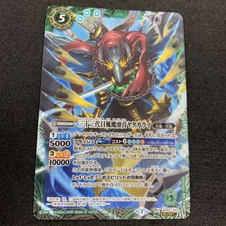 三十三代目風魔頭首ヤタガライ 1枚