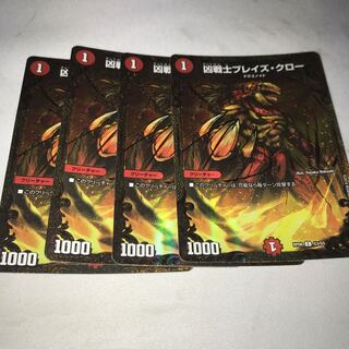 凶戦士ブレイズ・クロー(ウルトラゴールデンカード仕様) 4枚