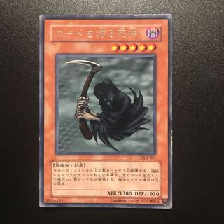 カードを狩る死神