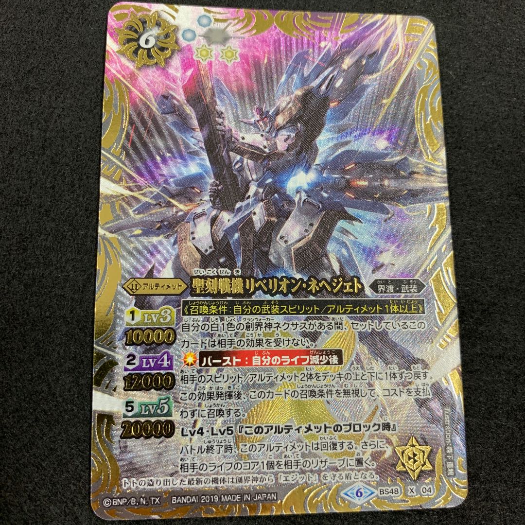 聖刻戦機リベリオン・ネヘジェト 1枚