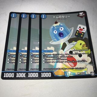 トムのゼリー　プロモ　4枚