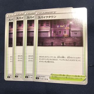 スパイクタウン U 4枚& おうえんYホーン4枚