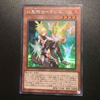 焔聖騎士-オジエ SE