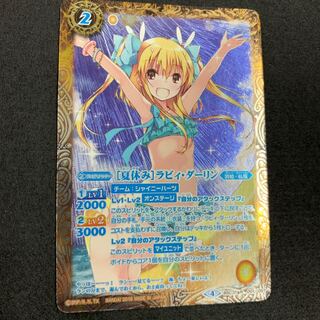 [夏休み]ラビィ・ダーリン パラレル 1枚