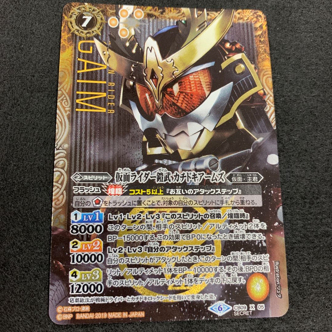 仮面ライダー鎧武 カチドキアームズ SECRET 1枚