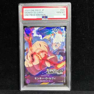 【PSA10】モンキー・D・ルフィ (ONE PIECE EMOTION) 開封済み PROMO P-041 1枚