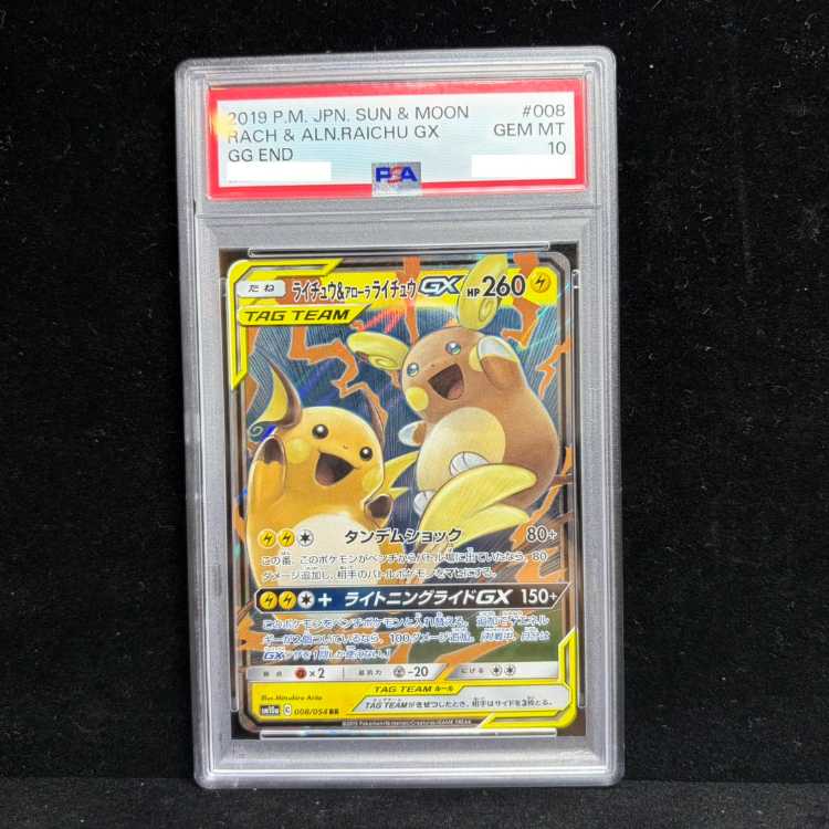 [PSA10] Raichu & Alola Raichu GX RR 008/054 1枚
