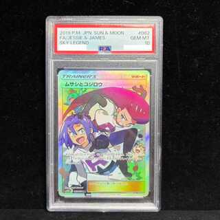 【PSA10】ムサシとコジロウ SR 062/054 1枚