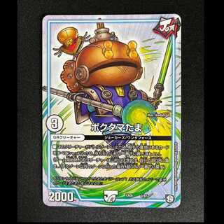 # Pokutama EX05  2/87 1枚
