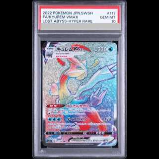 [PSA10] Kyurem VMAX HR 117/100 1枚