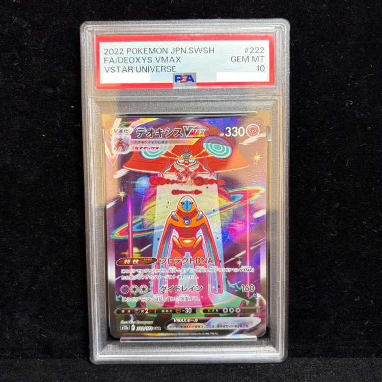 [PSA10] Deoxys VMAX SAR 222/172 1枚