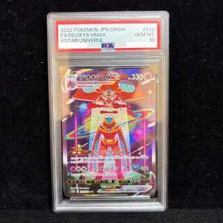 [PSA10] Deoxys VMAX SAR 222/172 1枚